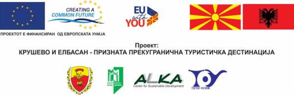 Крушево и Елбасан - Призната прекугранична туристичка дестинација
