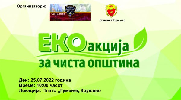Акција за чистење во понеделник
