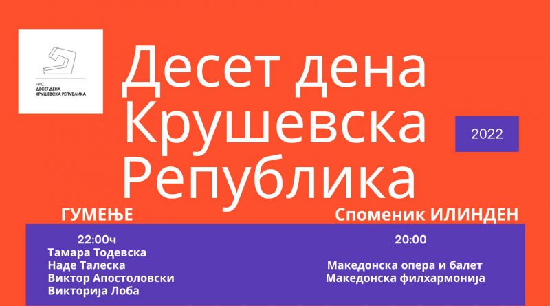 Богата програма за Манифестацијата, еве што ќе проследите