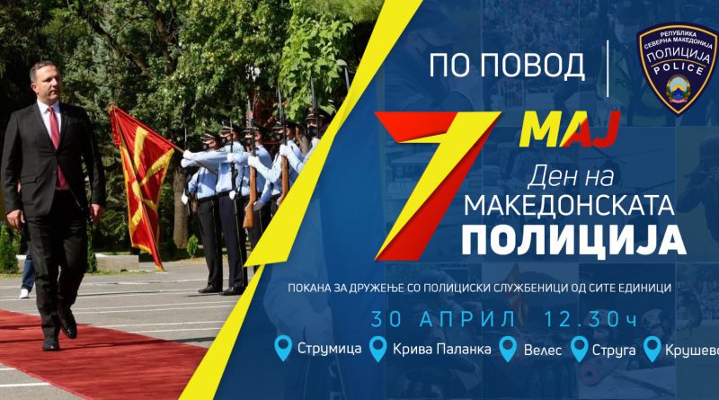 Денот на македонската полиција ќе се одбележи во Крушево