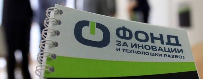 Фонд за иновации објавува јавен повик за млади истружувачи