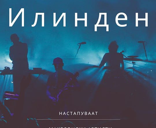 Илинден со најбогата програма досега