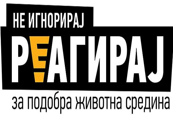 „Не игнорирај! Реагирај!“ конкурс за најдобар медиумски производ за сите средношколци