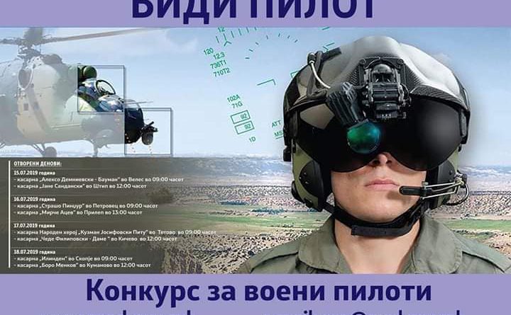 Објавен конкурс за воени пилоти