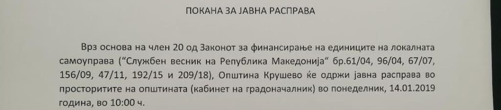 Покана за јавна расправа: Финансирање на проект „Набавка на возила за превоз на ученици во општина Крушево