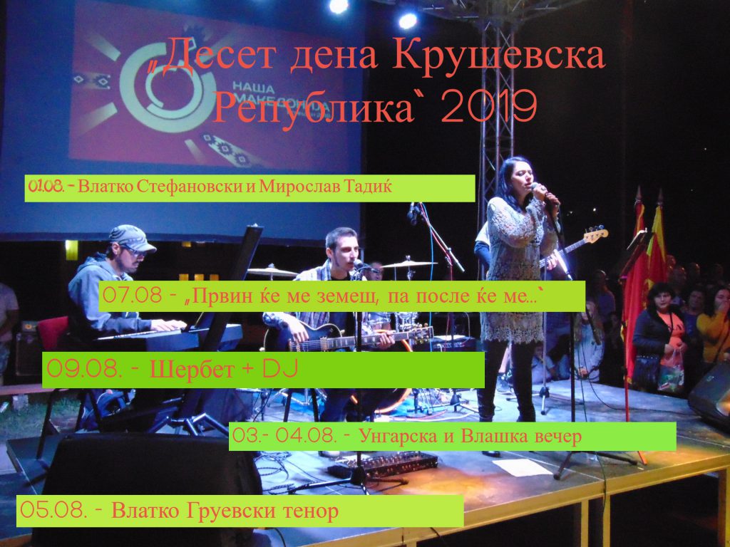 Привлечна програма на „Десет дена Крушевска Република“