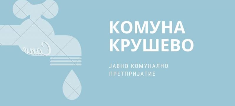 Проблемите во Борино се надминуваат