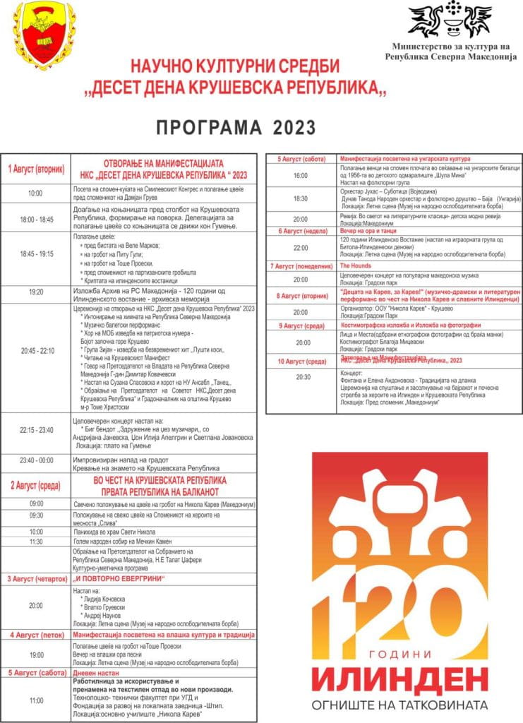 Програма за Илинден 2023