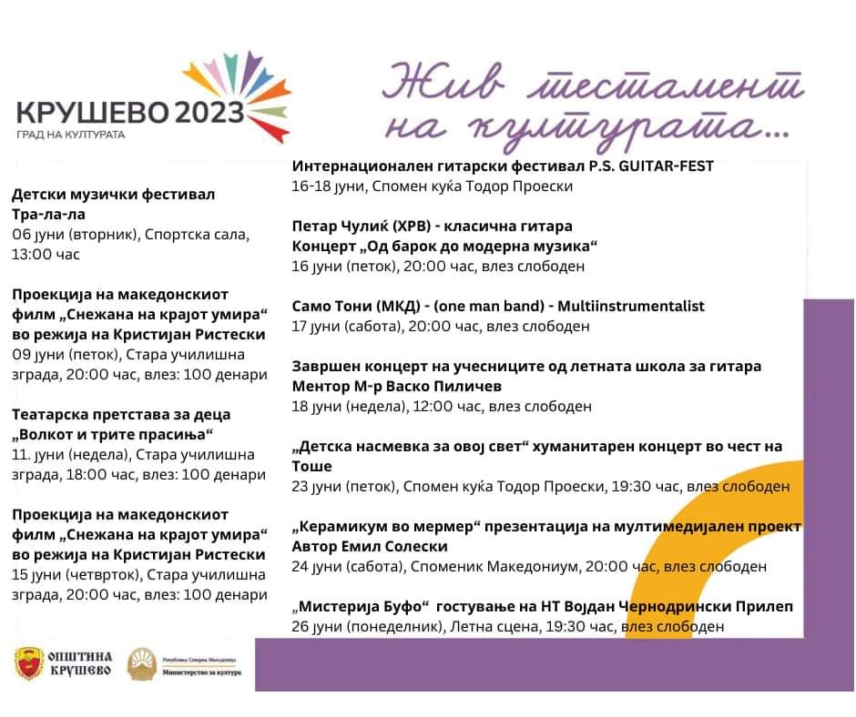 Програма за месец јуни Крушево – град на културата за 2023