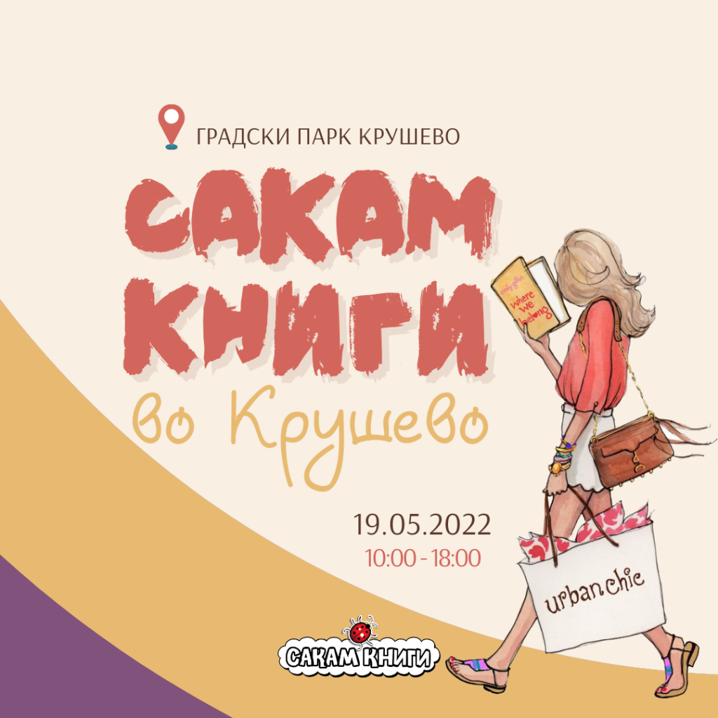 Саем на книгата во четврток во паркот