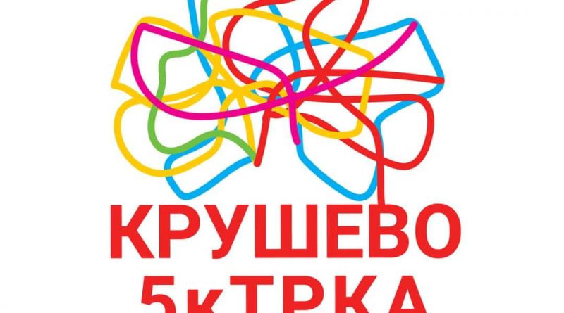 Улична трка на 4 септември, угостителите со свој придонес во организацијата