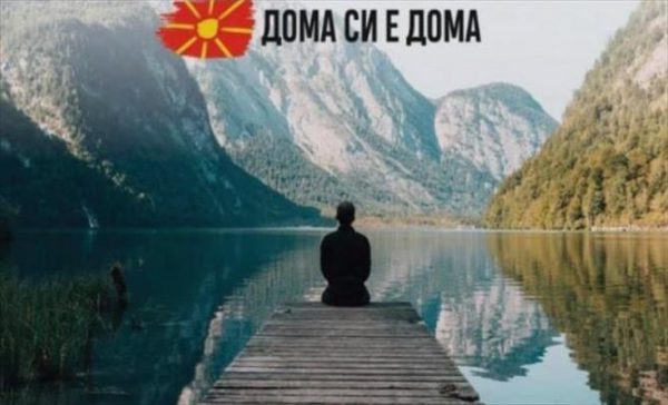 Уредба за издавање на ваучери за туризам