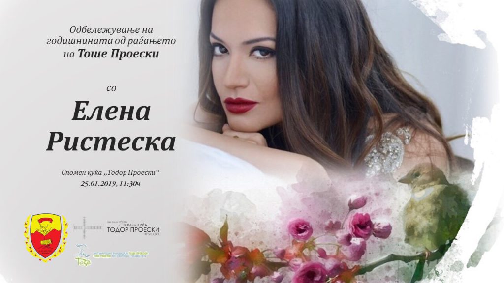 Утре, одбележување на годишнина од раѓањето на Тоше Проески