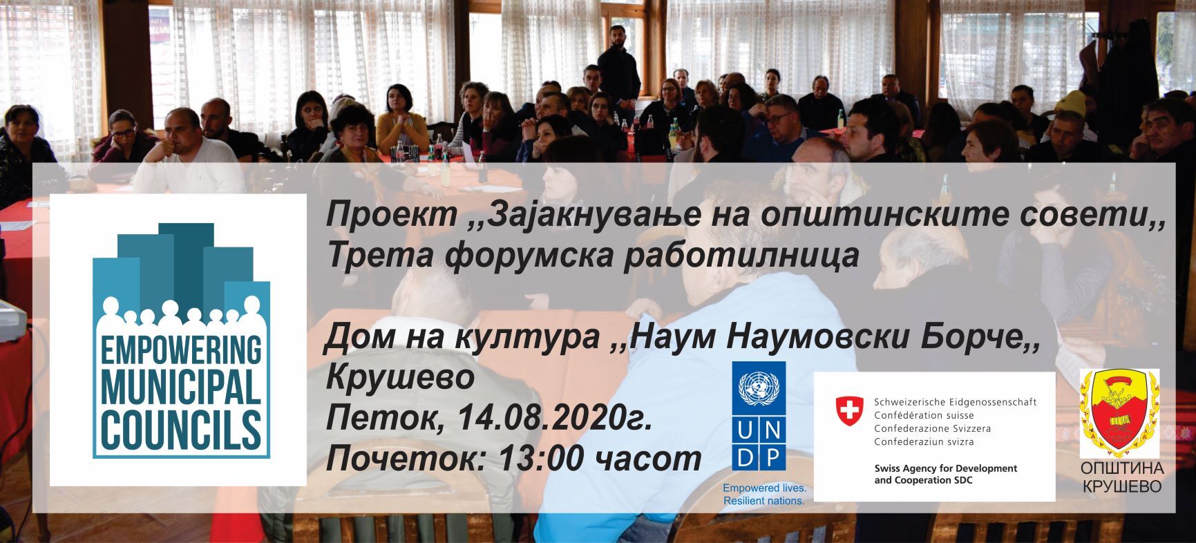 Во петок трета форумска сесија