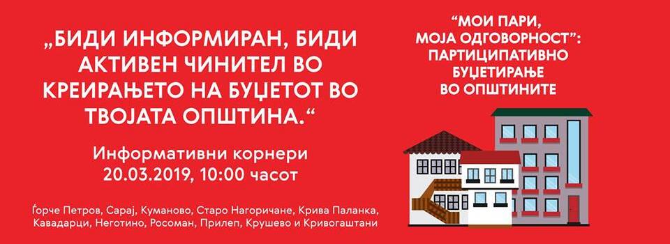 Во среда информативен корнер во Крушево за учеството на граѓаните во креирањето на буџетот